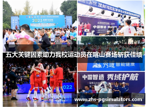 五大关键因素助力我校运动员在喀山赛场斩获佳绩