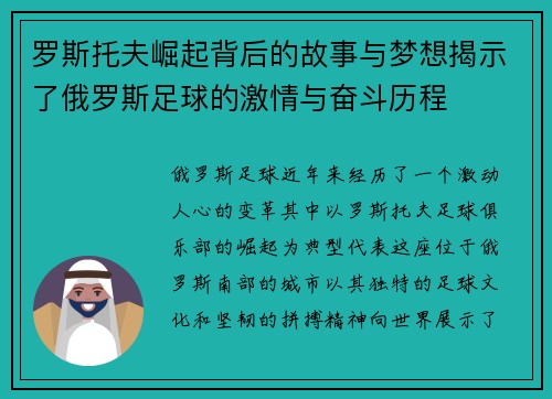 罗斯托夫崛起背后的故事与梦想揭示了俄罗斯足球的激情与奋斗历程
