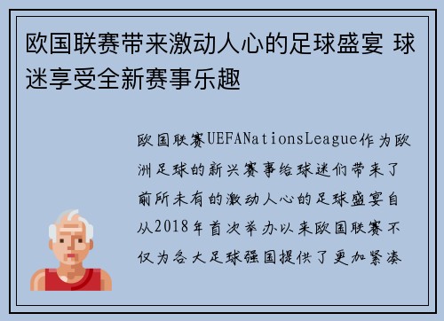 欧国联赛带来激动人心的足球盛宴 球迷享受全新赛事乐趣 欧国联赛带来激动人心的足球盛宴 球迷享受全新赛事乐趣