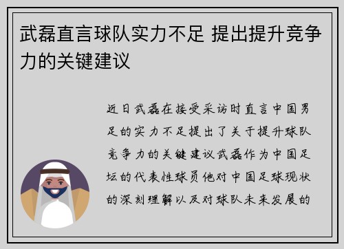 武磊直言球队实力不足 提出提升竞争力的关键建议